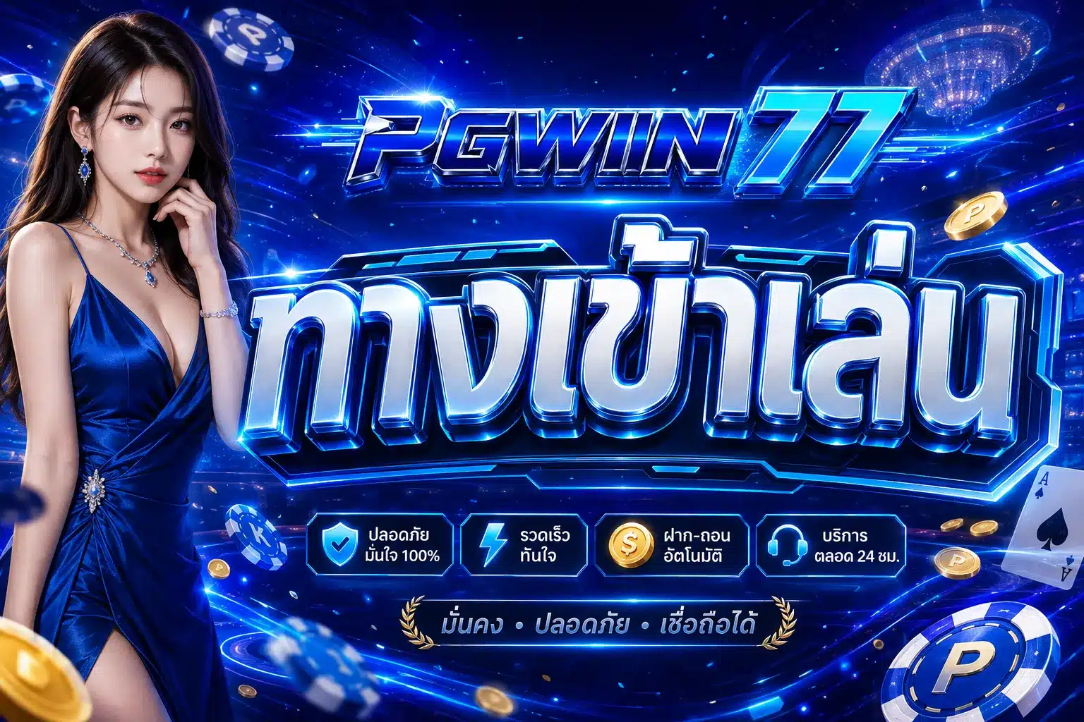 PGWIN77