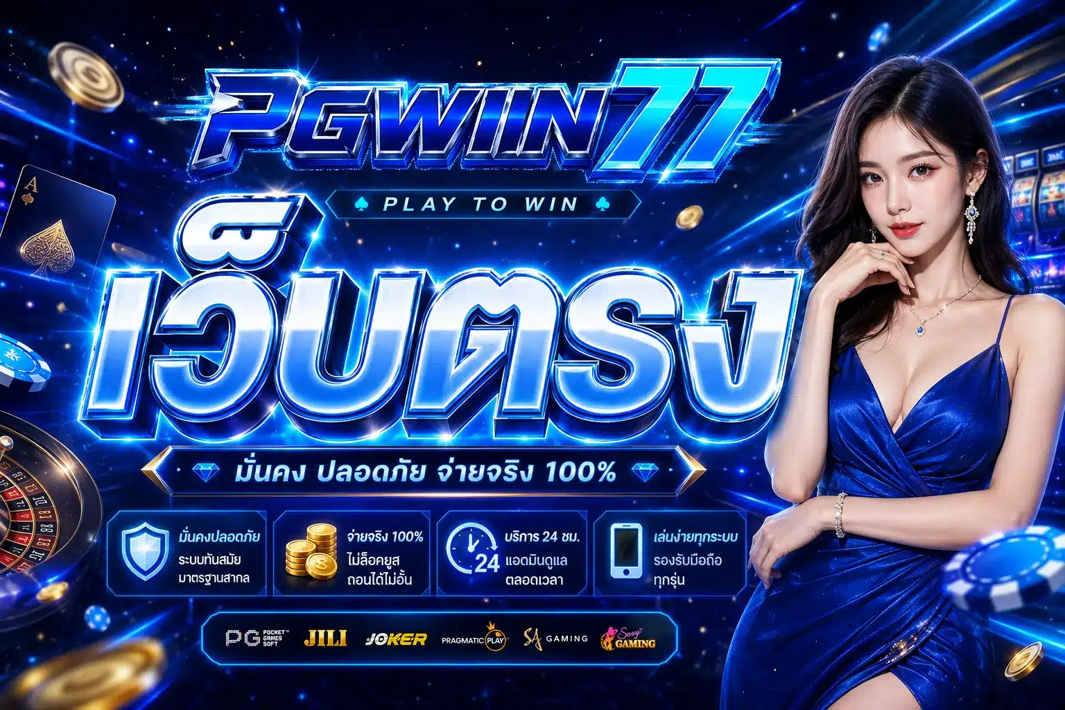 PGWIN77