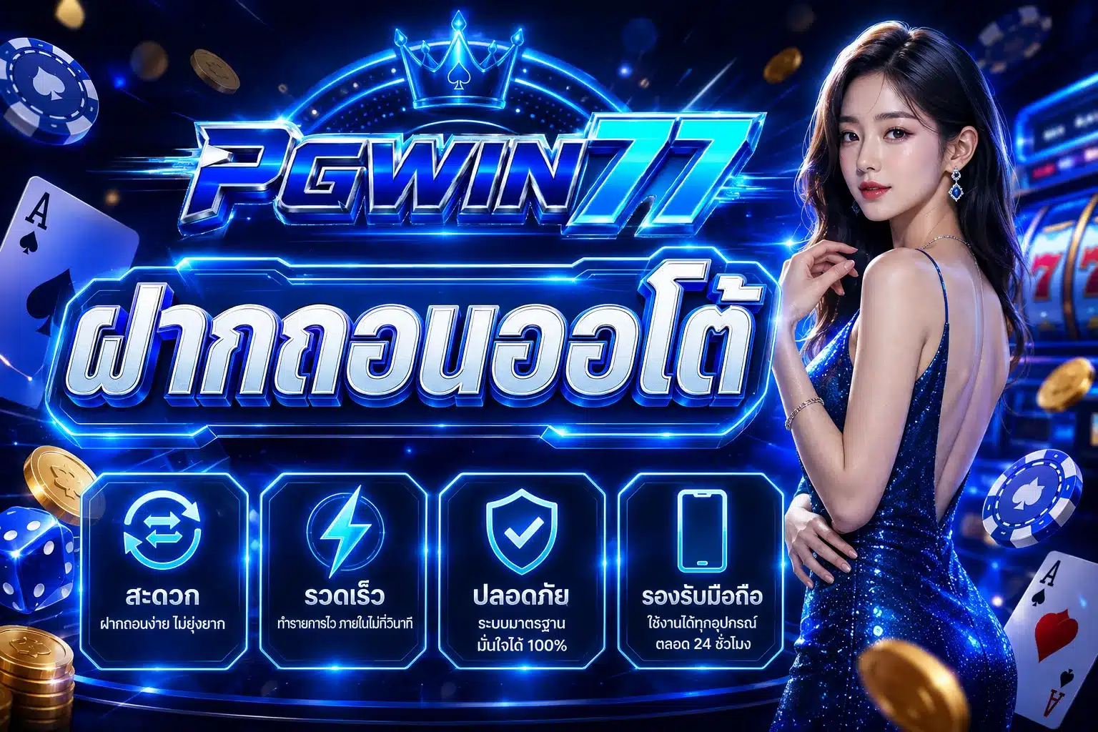 PGWIN77